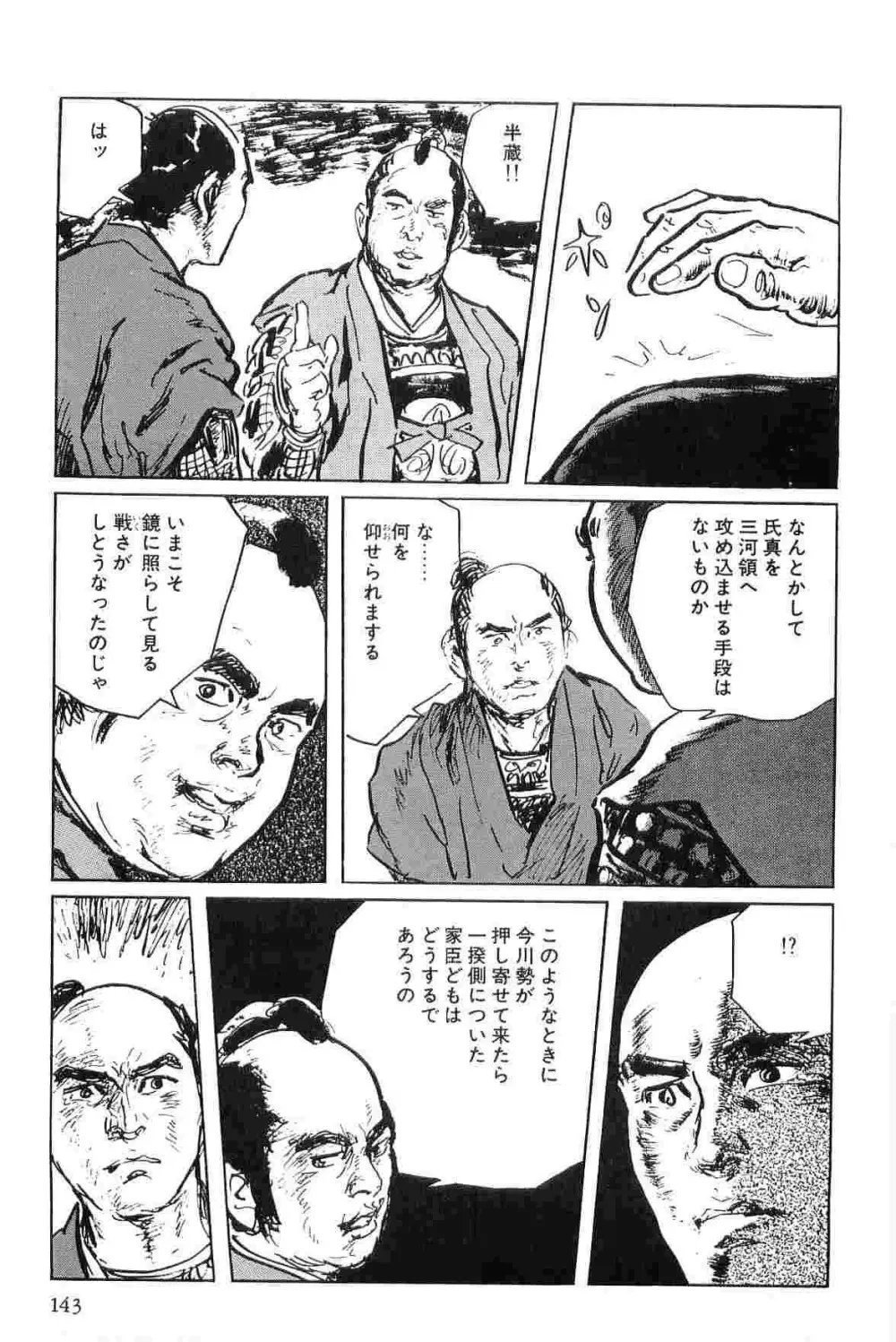 半蔵の門 第6巻 Page.146