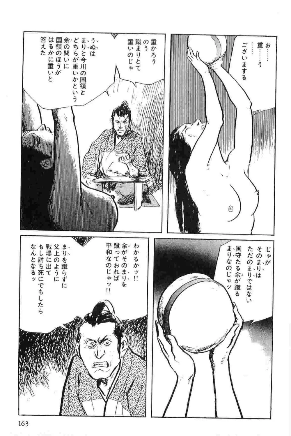 半蔵の門 第6巻 Page.166