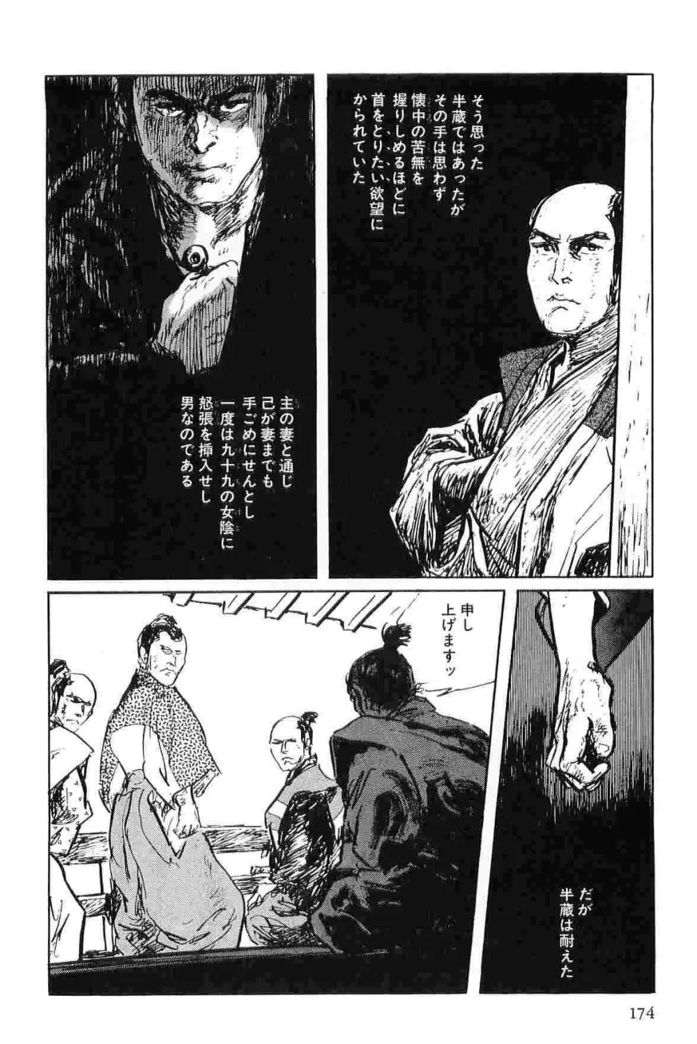 半蔵の門 第6巻 Page.177