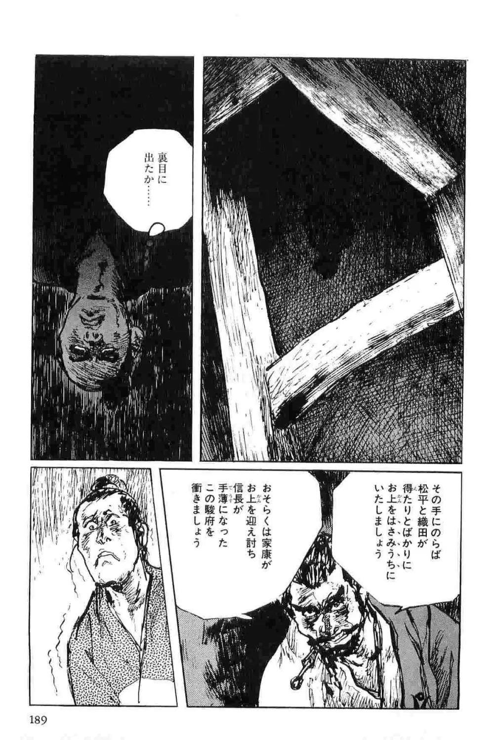 半蔵の門 第6巻 Page.192