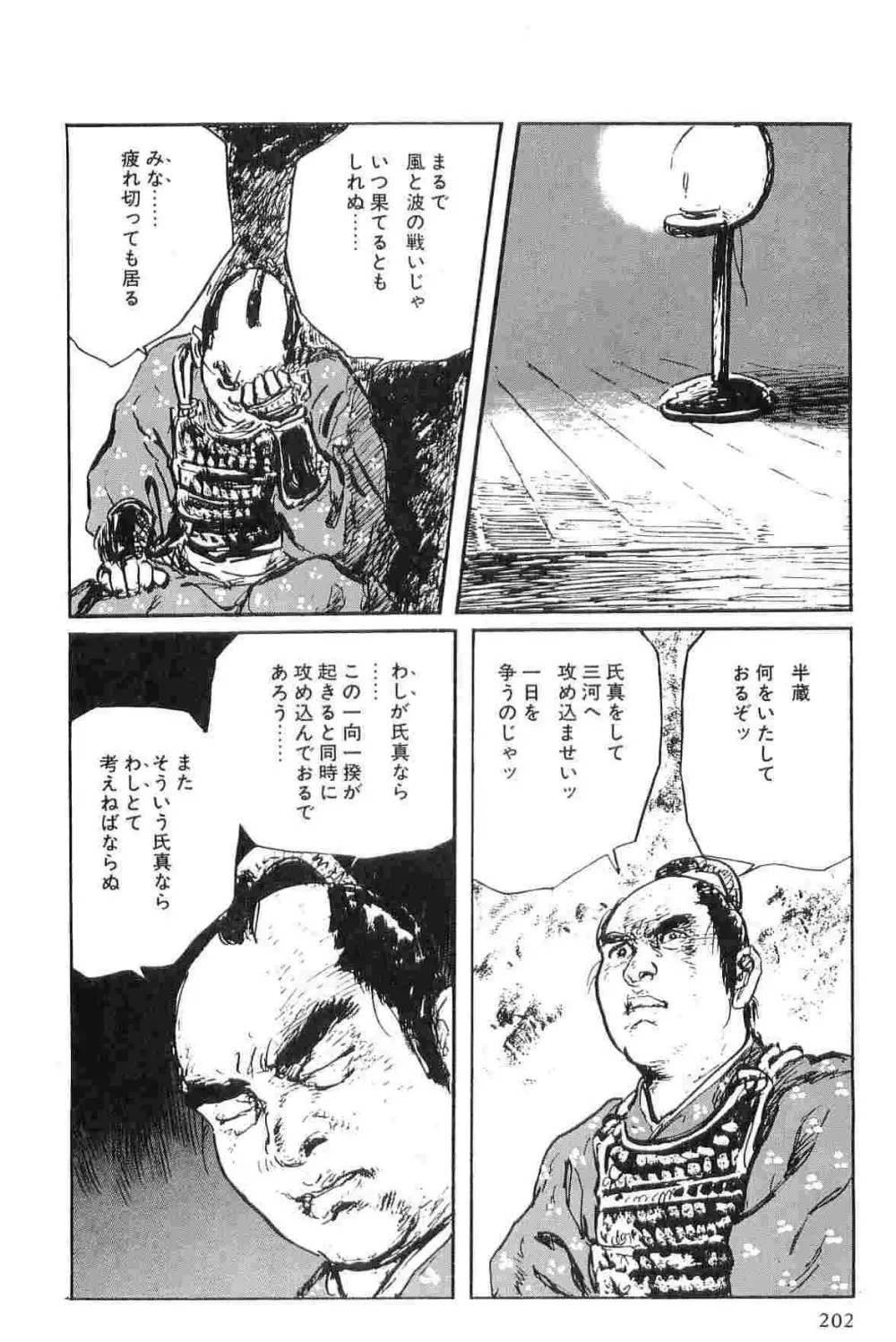 半蔵の門 第6巻 Page.205