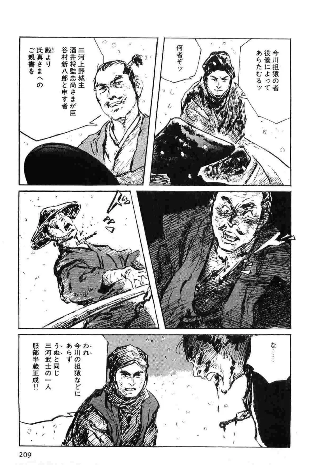 半蔵の門 第6巻 Page.212