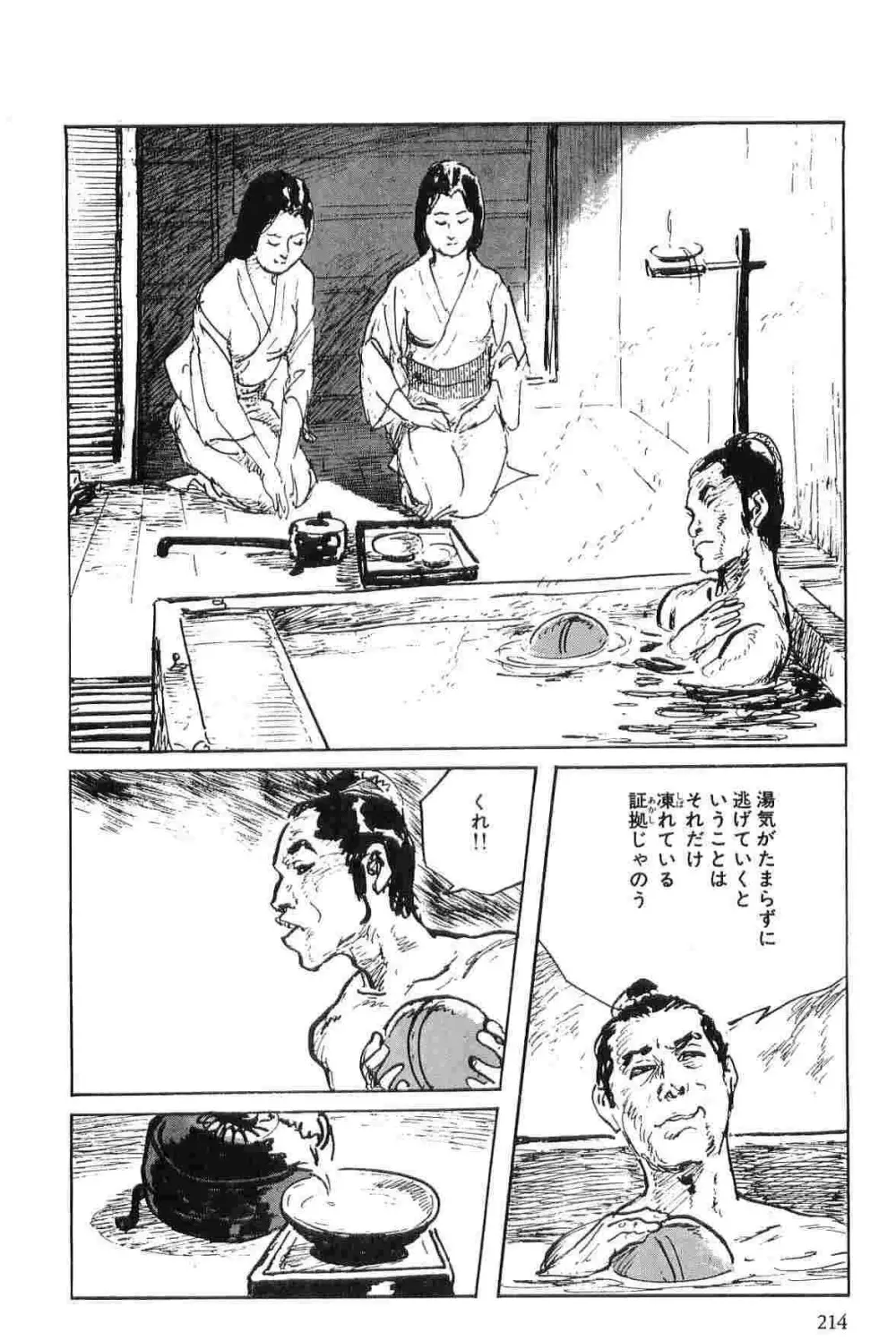 半蔵の門 第6巻 Page.217