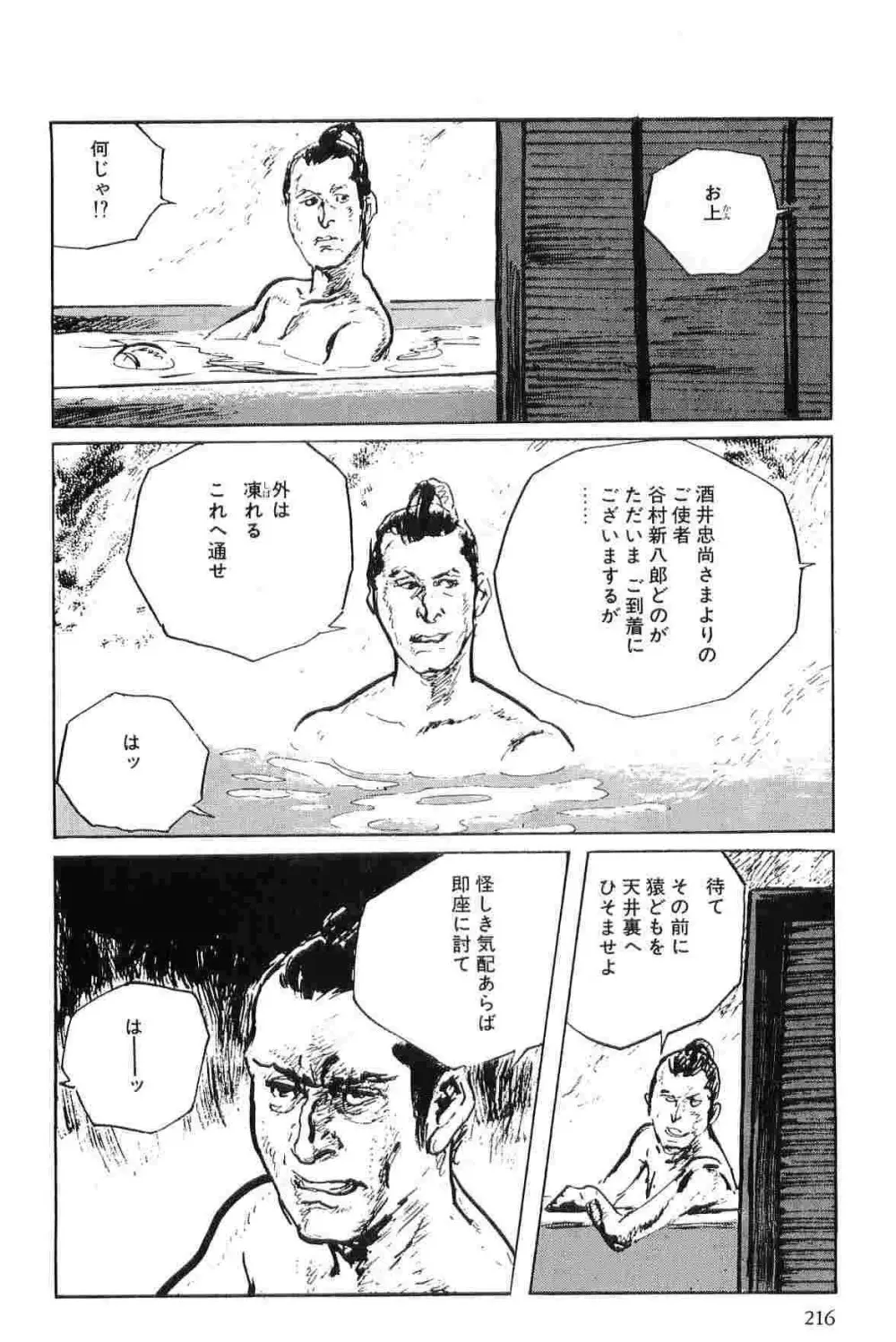 半蔵の門 第6巻 Page.219