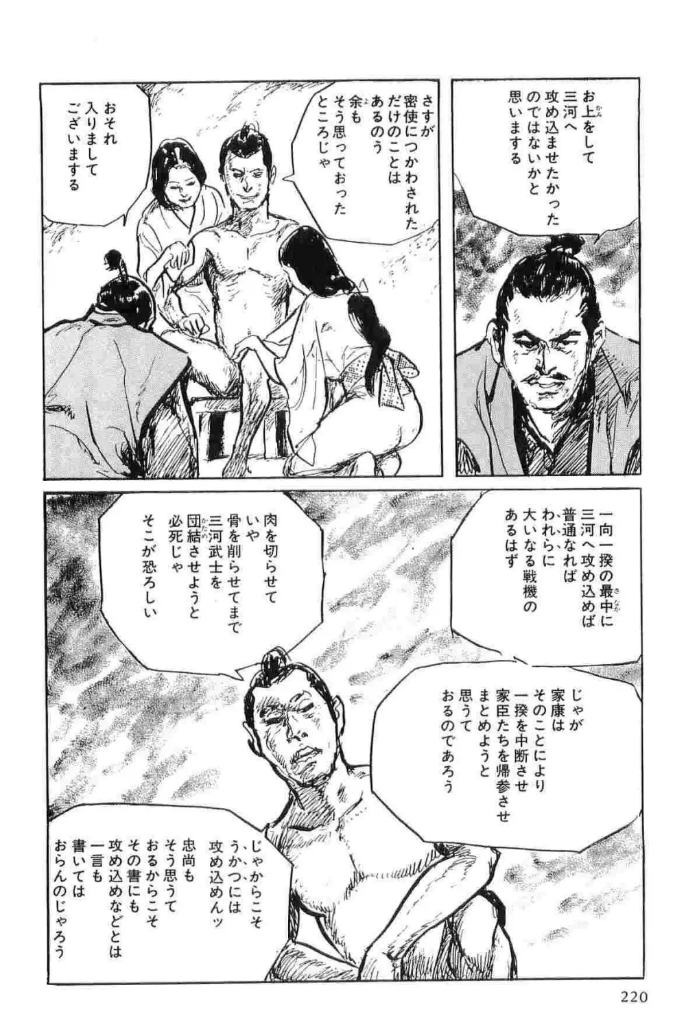 半蔵の門 第6巻 Page.223