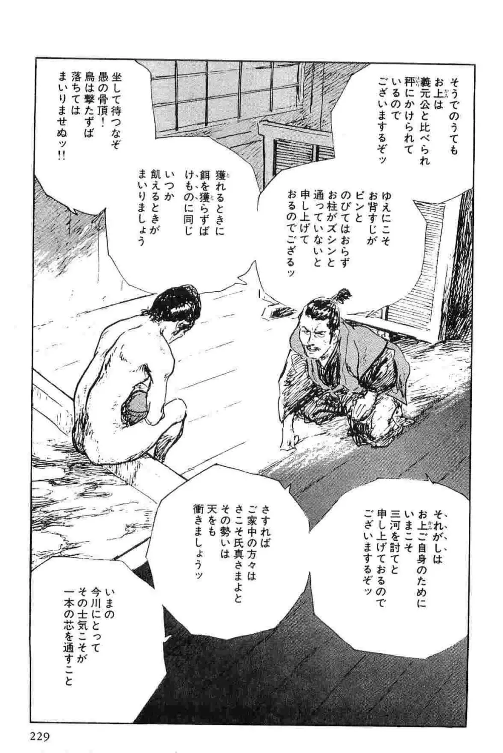 半蔵の門 第6巻 Page.232