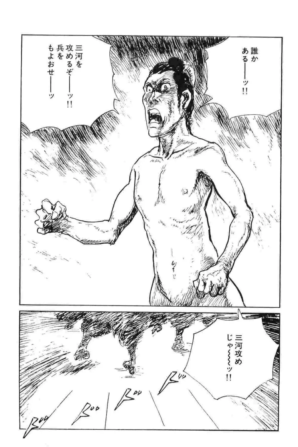 半蔵の門 第6巻 Page.234