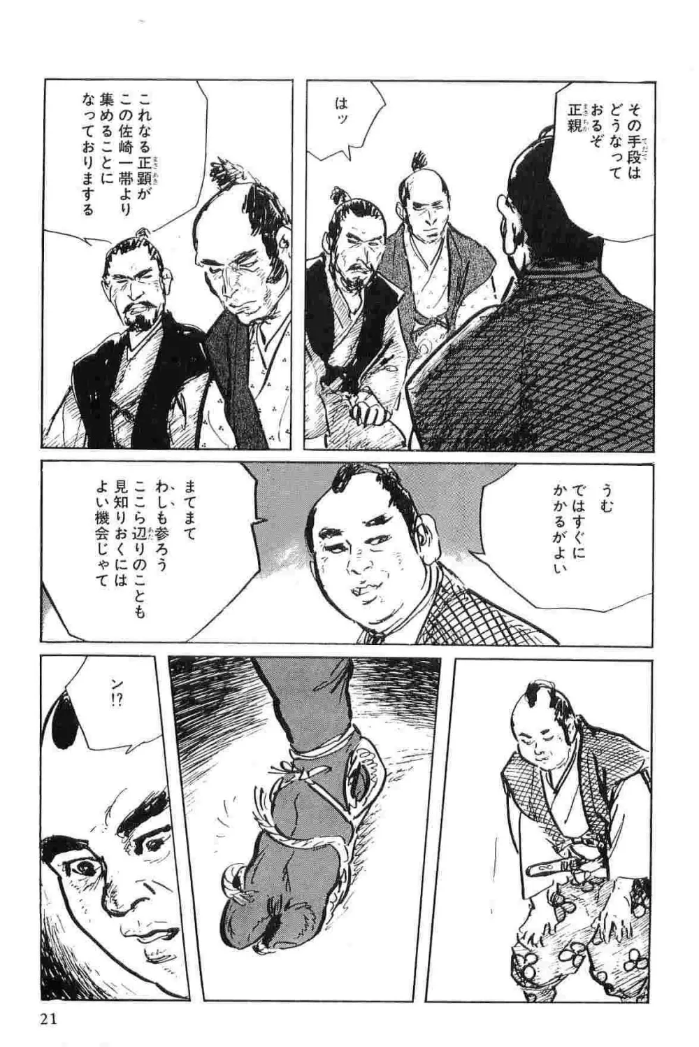 半蔵の門 第6巻 Page.24