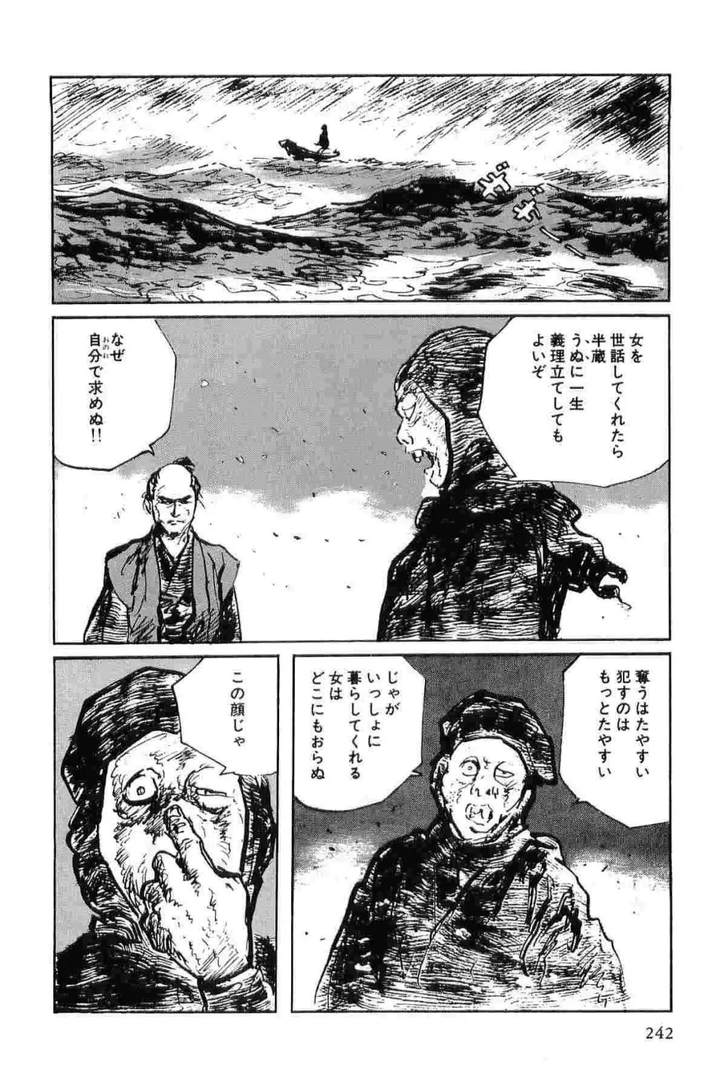 半蔵の門 第6巻 Page.245