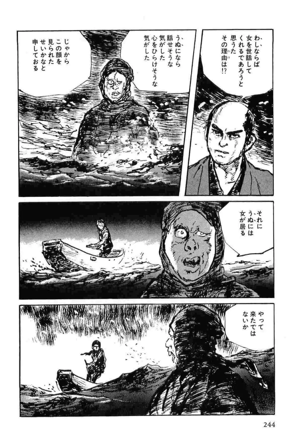 半蔵の門 第6巻 Page.247