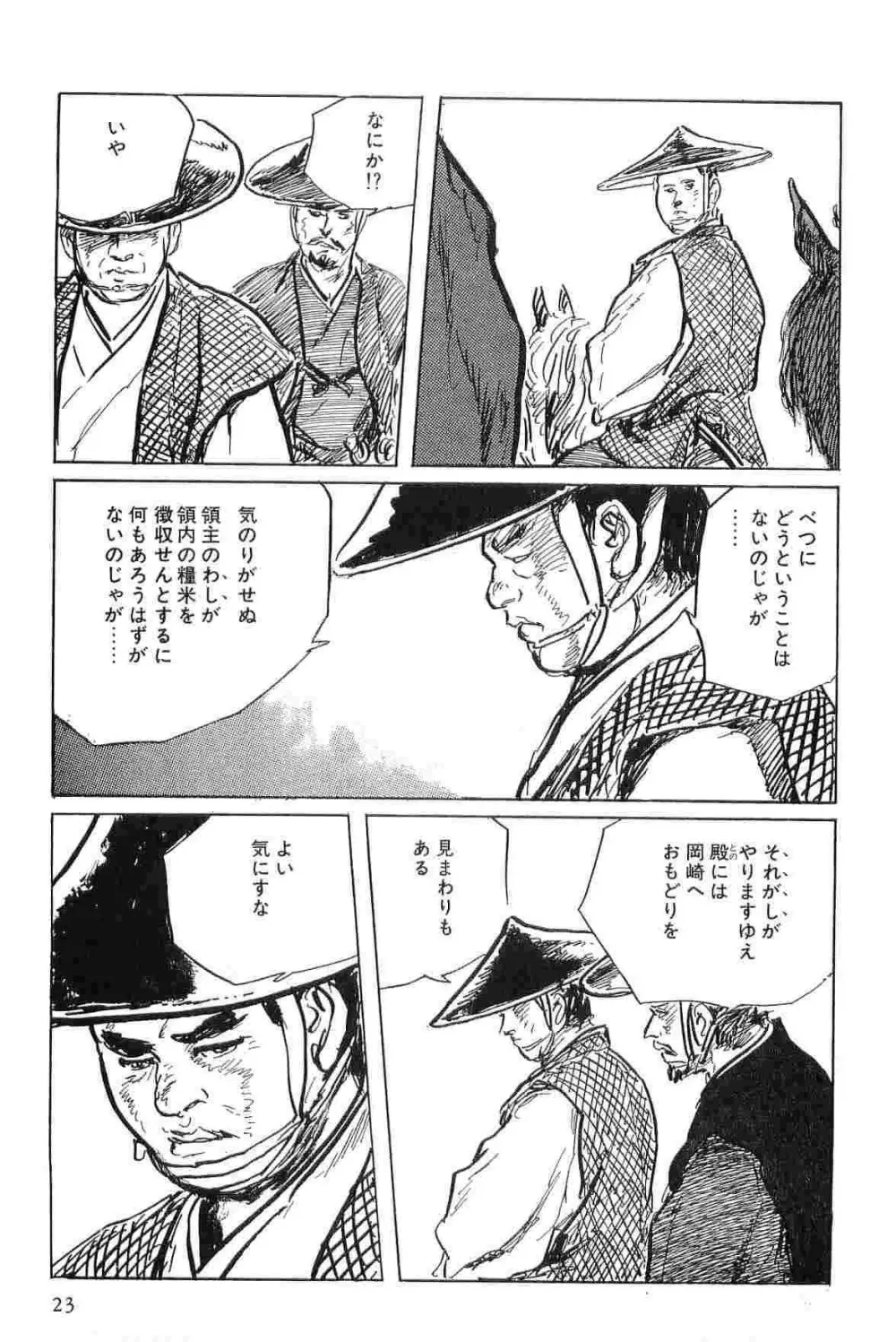 半蔵の門 第6巻 Page.26