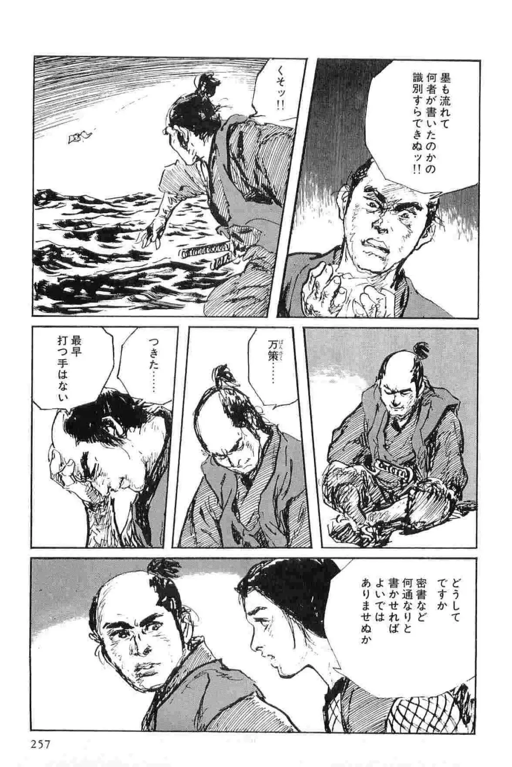 半蔵の門 第6巻 Page.260