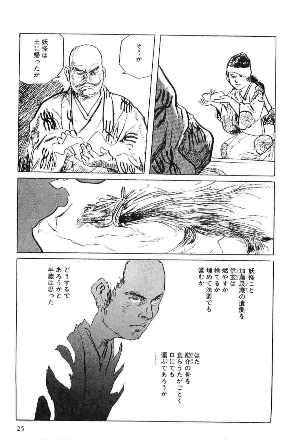 半蔵の門 第6巻 Page.28