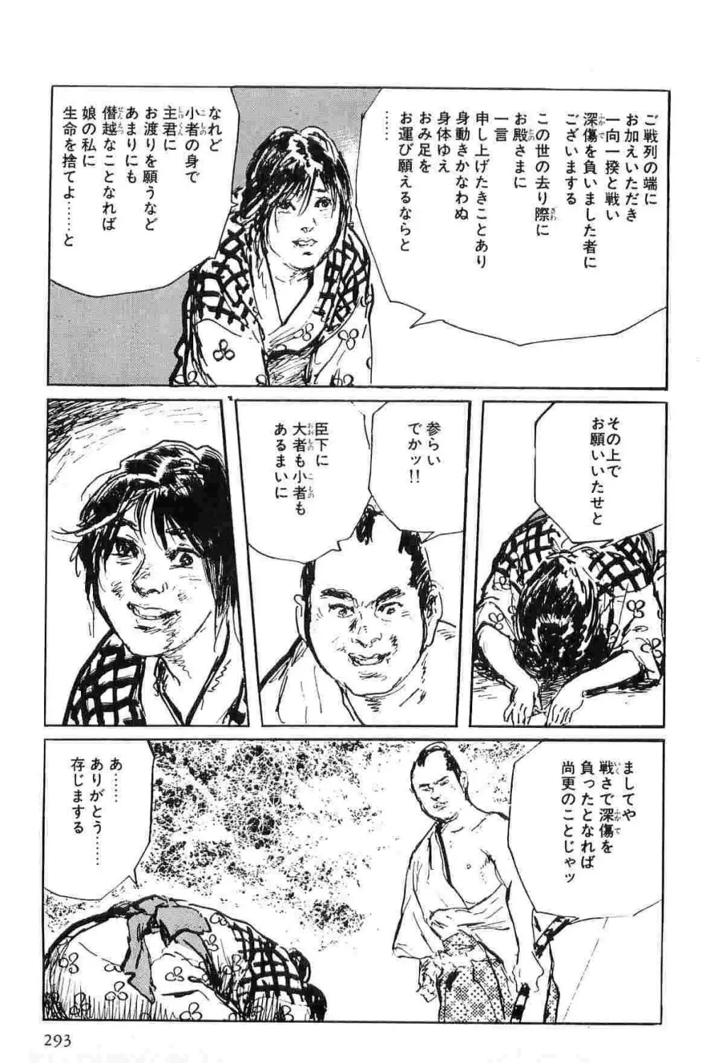 半蔵の門 第6巻 Page.296