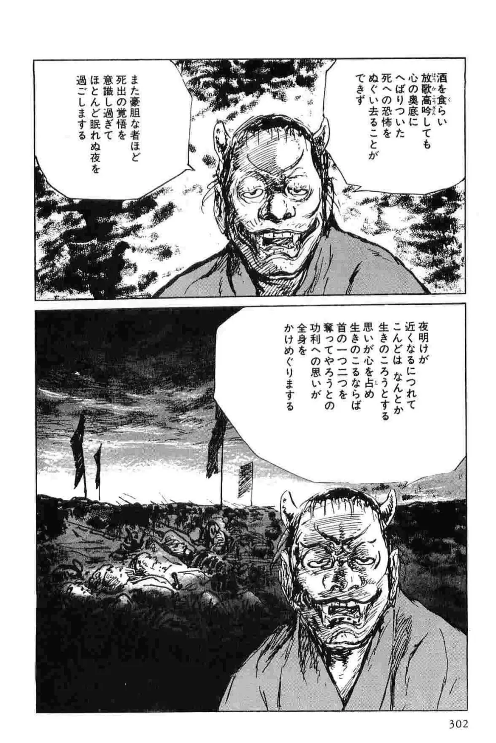 半蔵の門 第6巻 Page.305