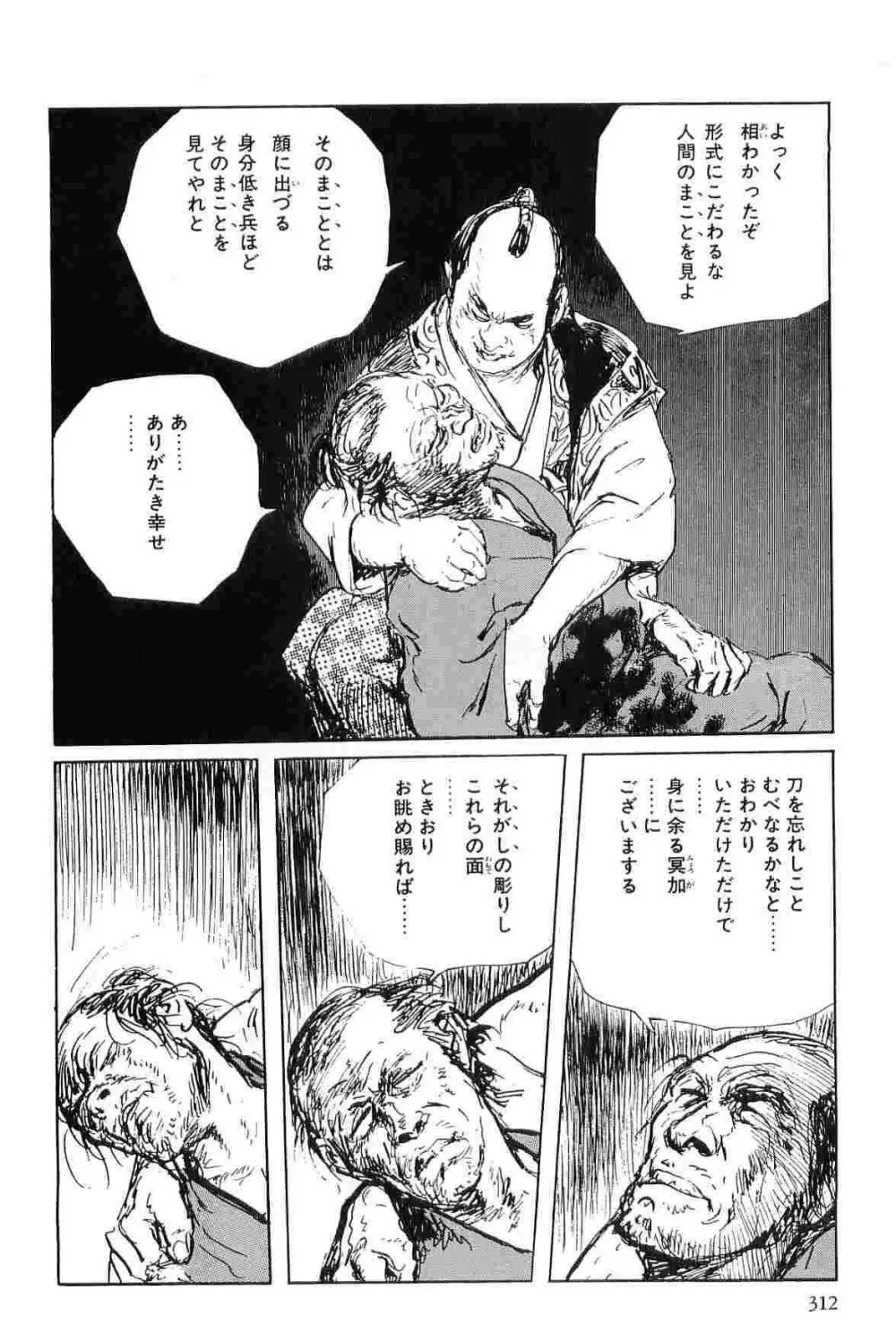 半蔵の門 第6巻 Page.315