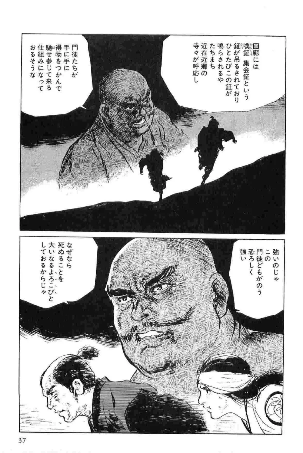 半蔵の門 第6巻 Page.40