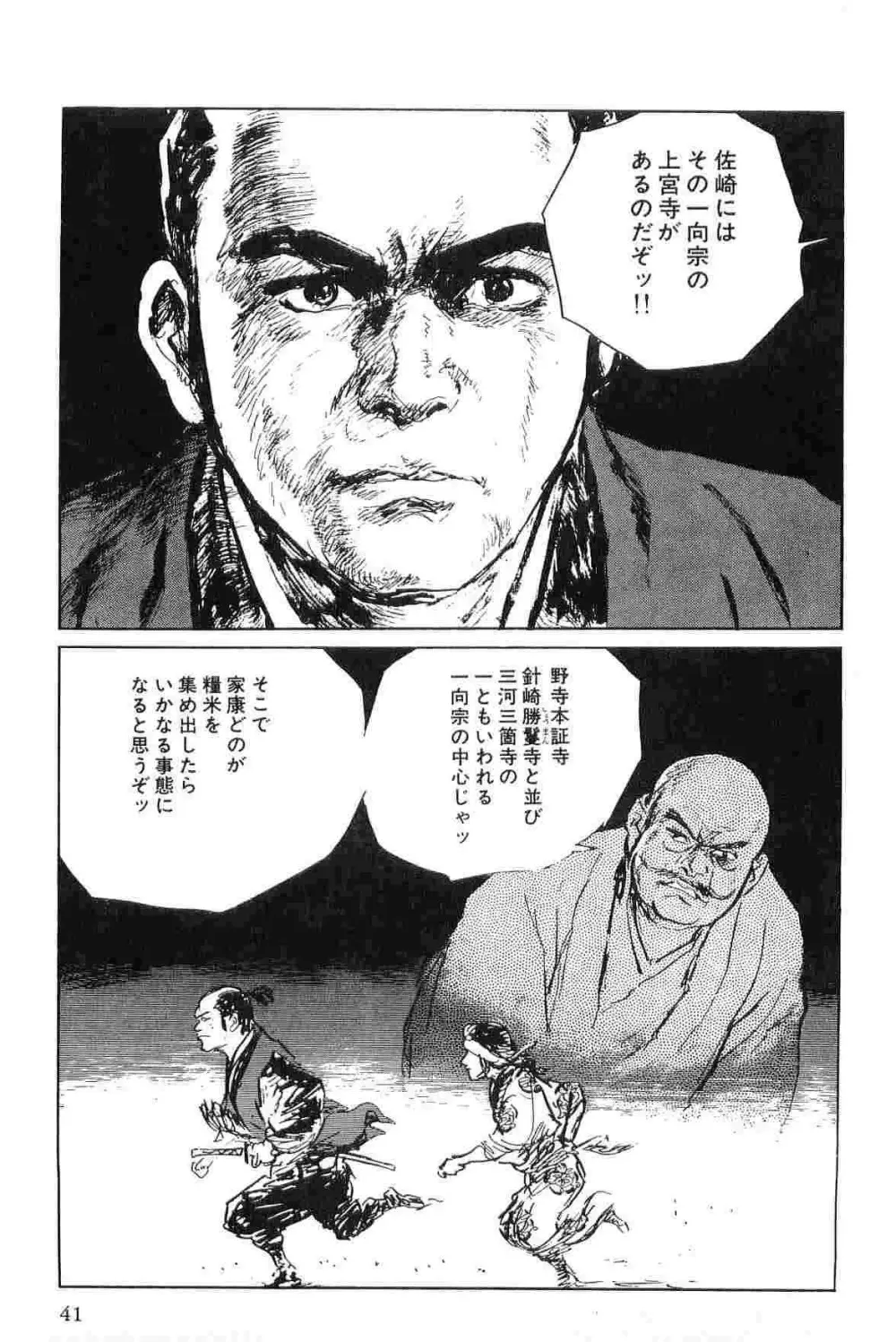 半蔵の門 第6巻 Page.44