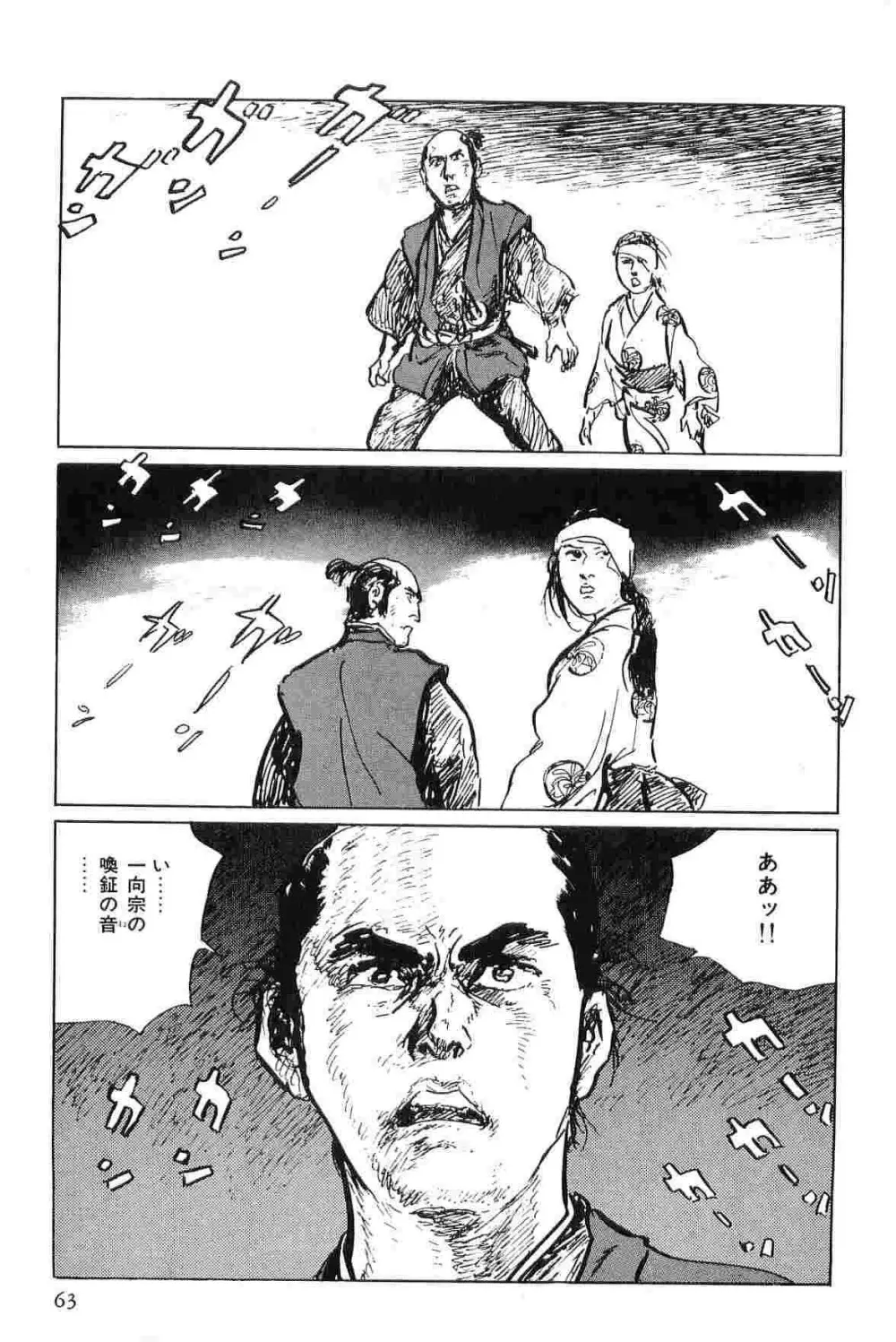 半蔵の門 第6巻 Page.66