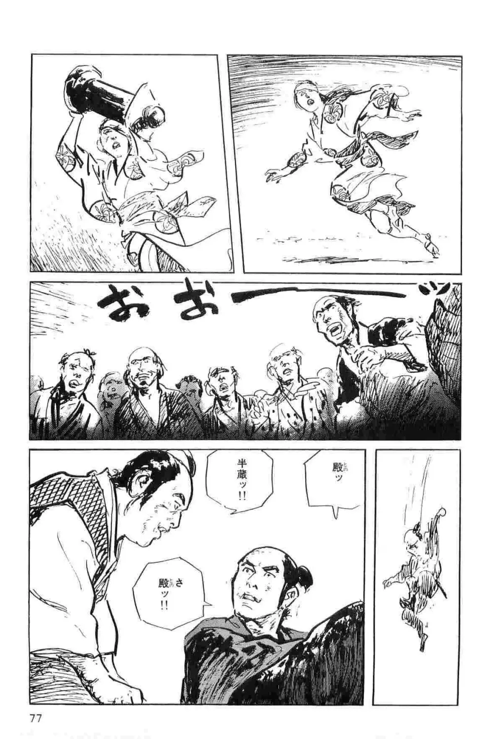 半蔵の門 第6巻 Page.80