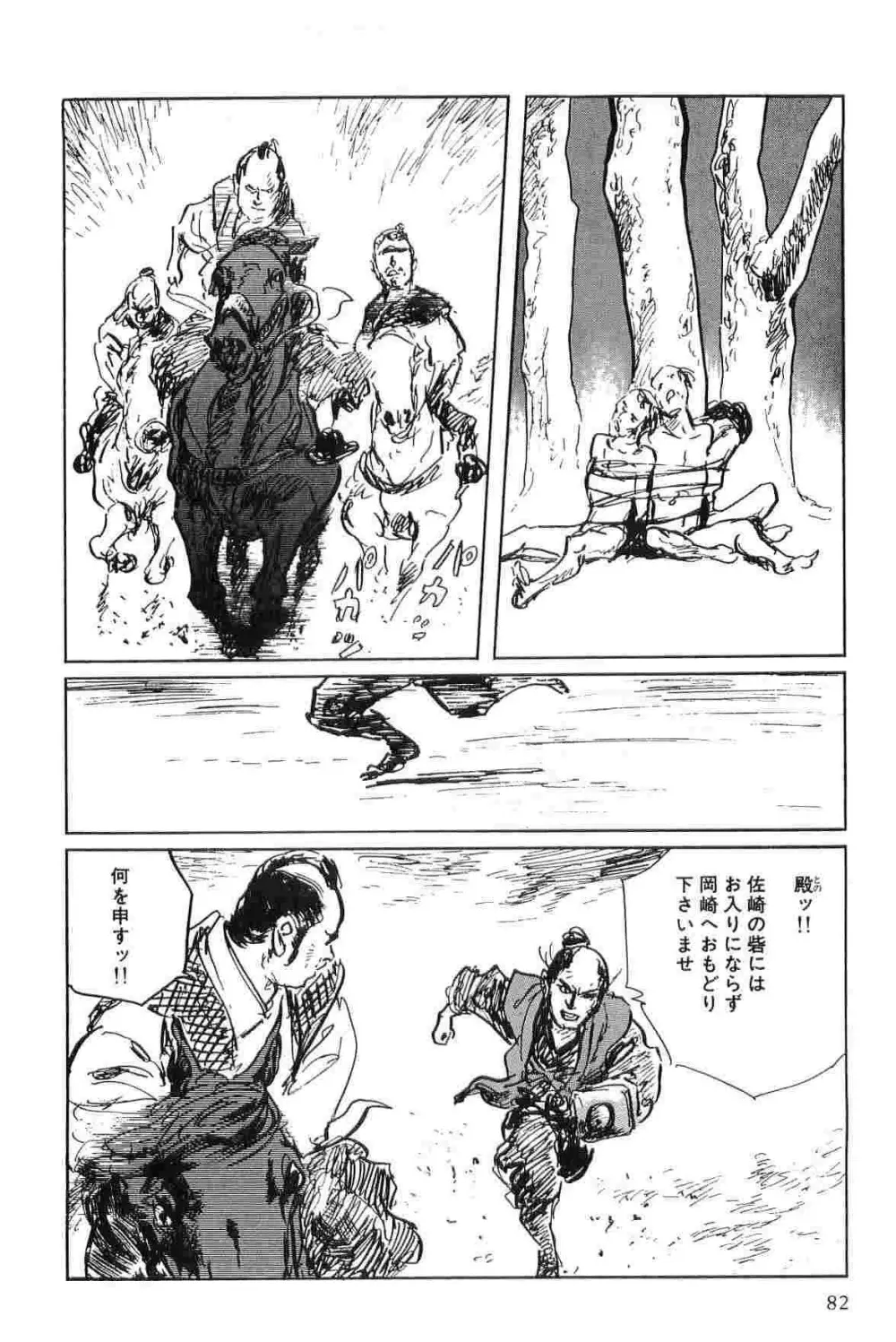 半蔵の門 第6巻 Page.85