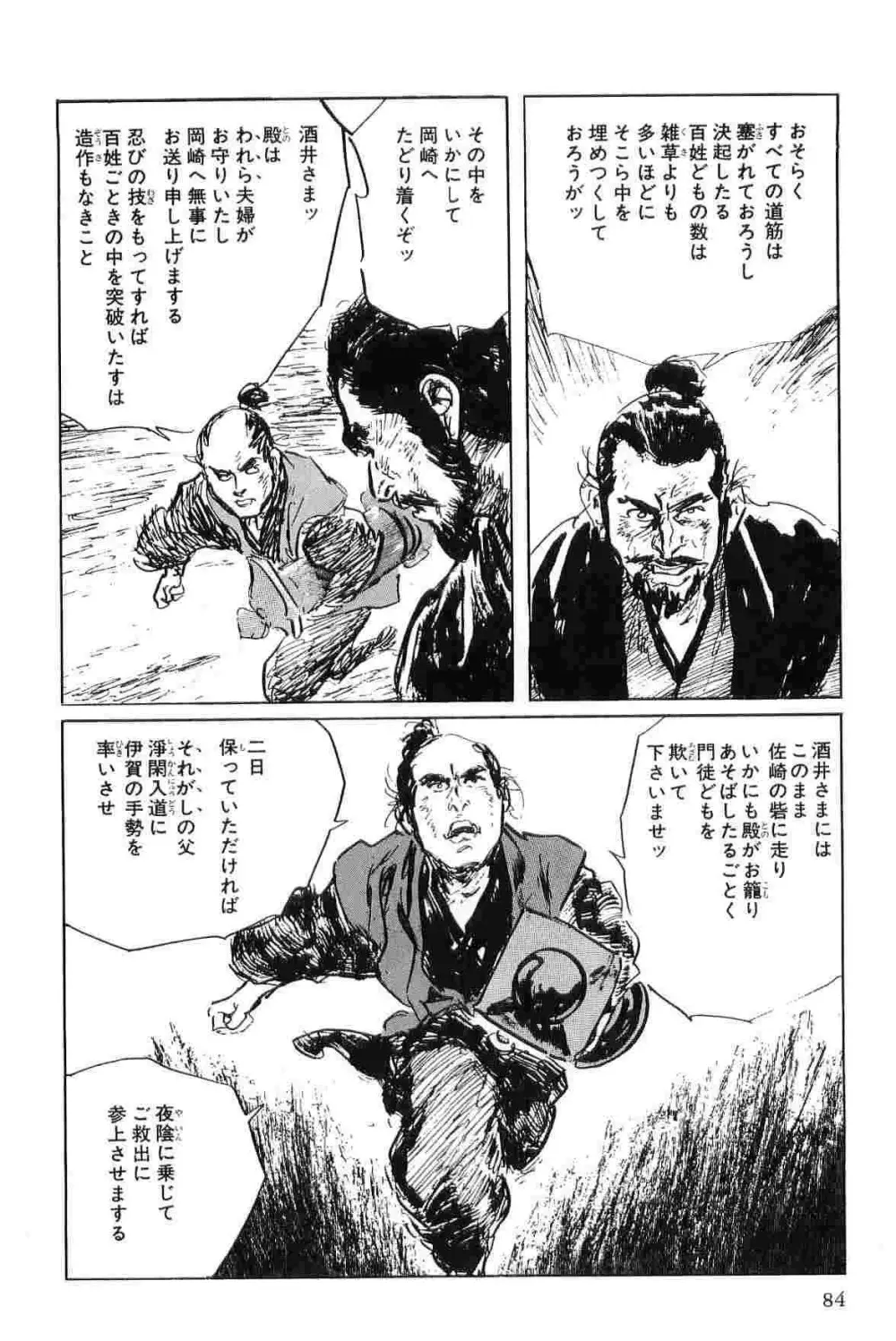 半蔵の門 第6巻 Page.87