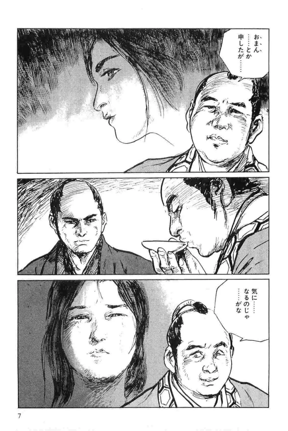 半蔵の門 第7巻 Page.10