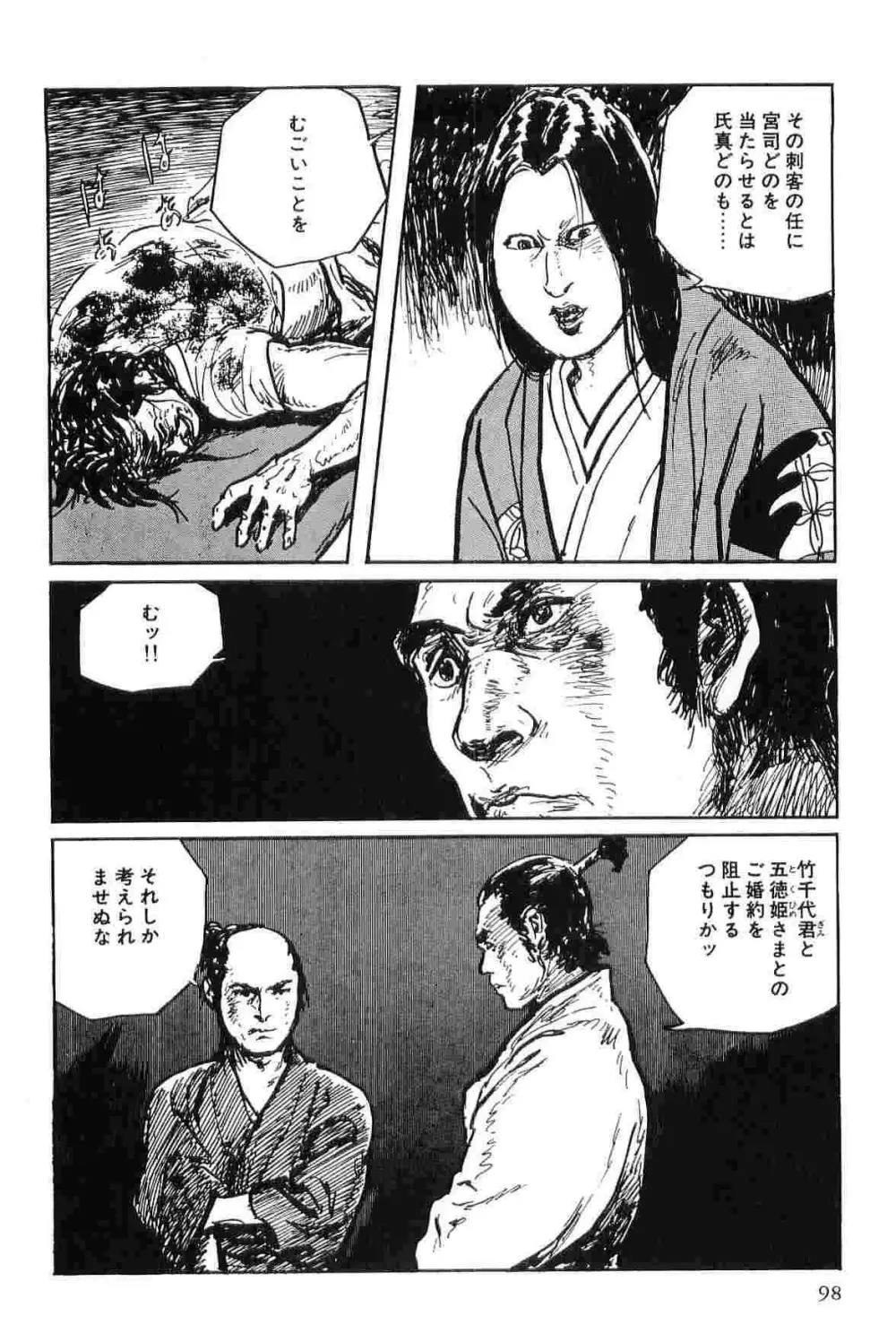 半蔵の門 第7巻 Page.101