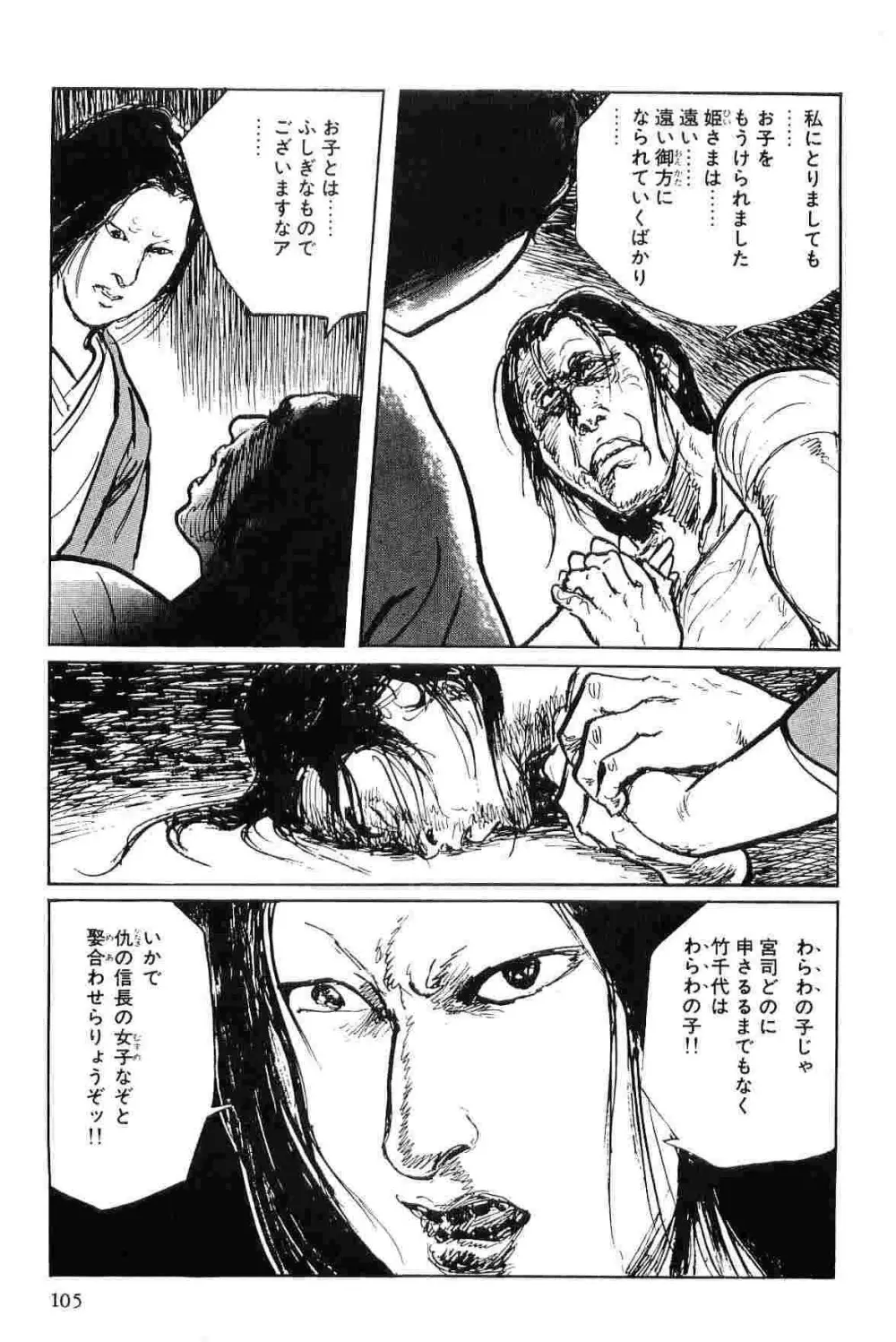 半蔵の門 第7巻 Page.108