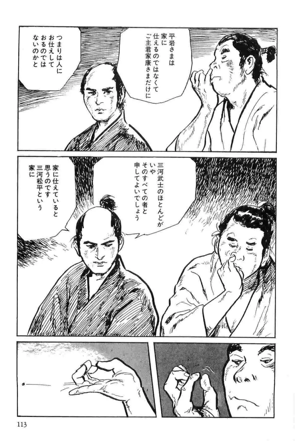 半蔵の門 第7巻 Page.116