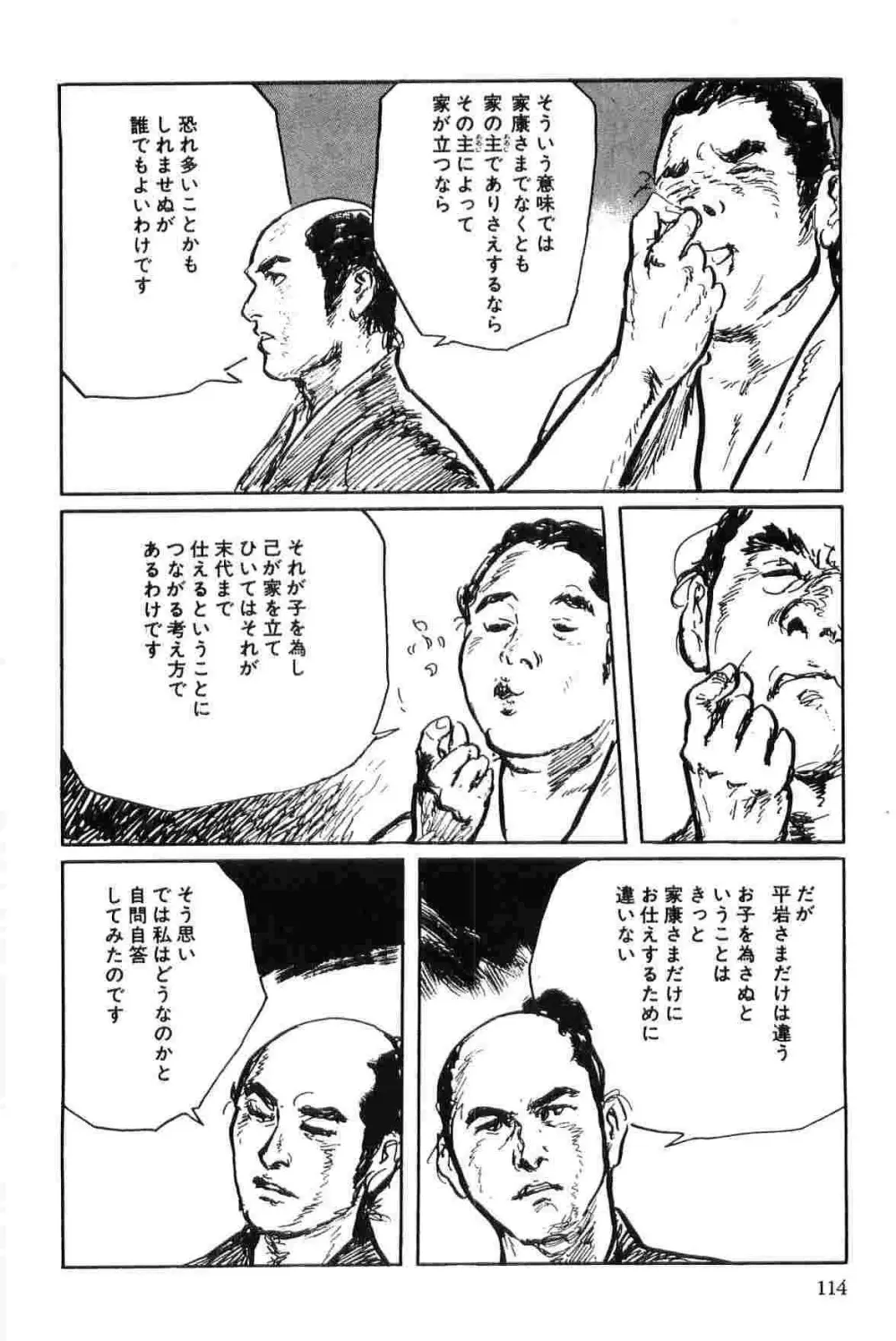 半蔵の門 第7巻 Page.117