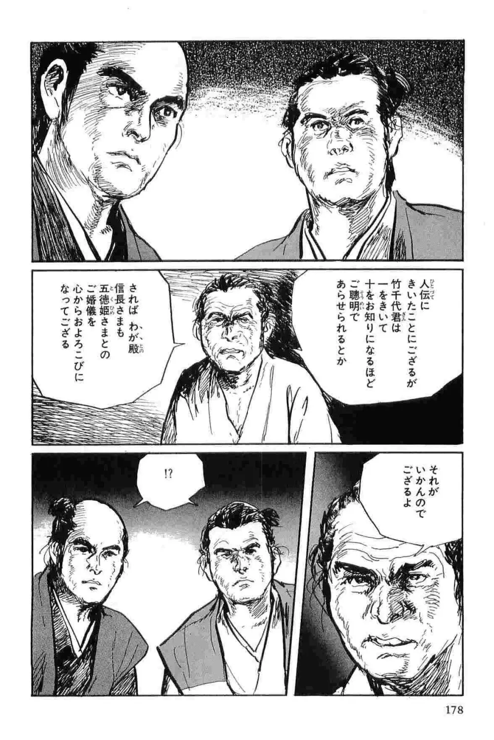 半蔵の門 第7巻 Page.181