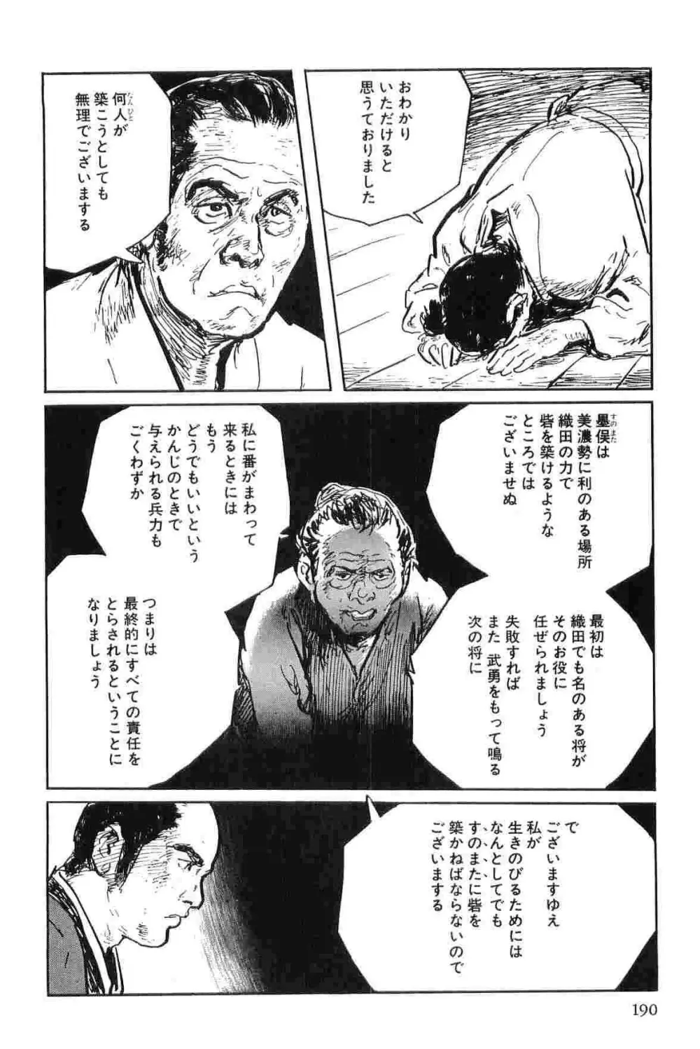 半蔵の門 第7巻 Page.193