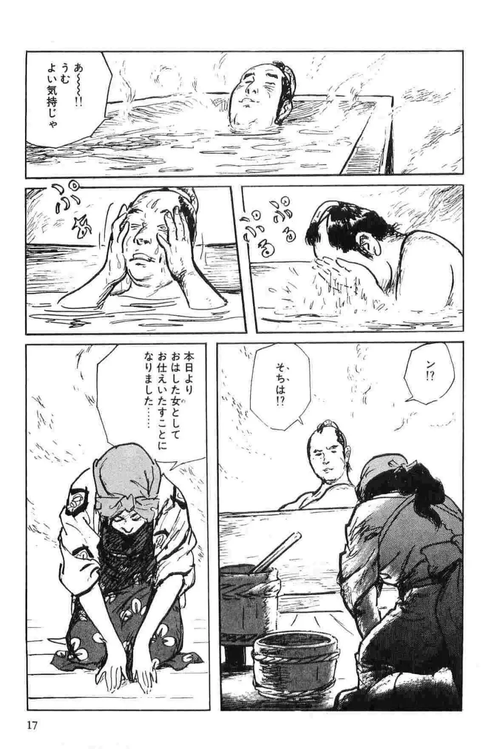 半蔵の門 第7巻 Page.20