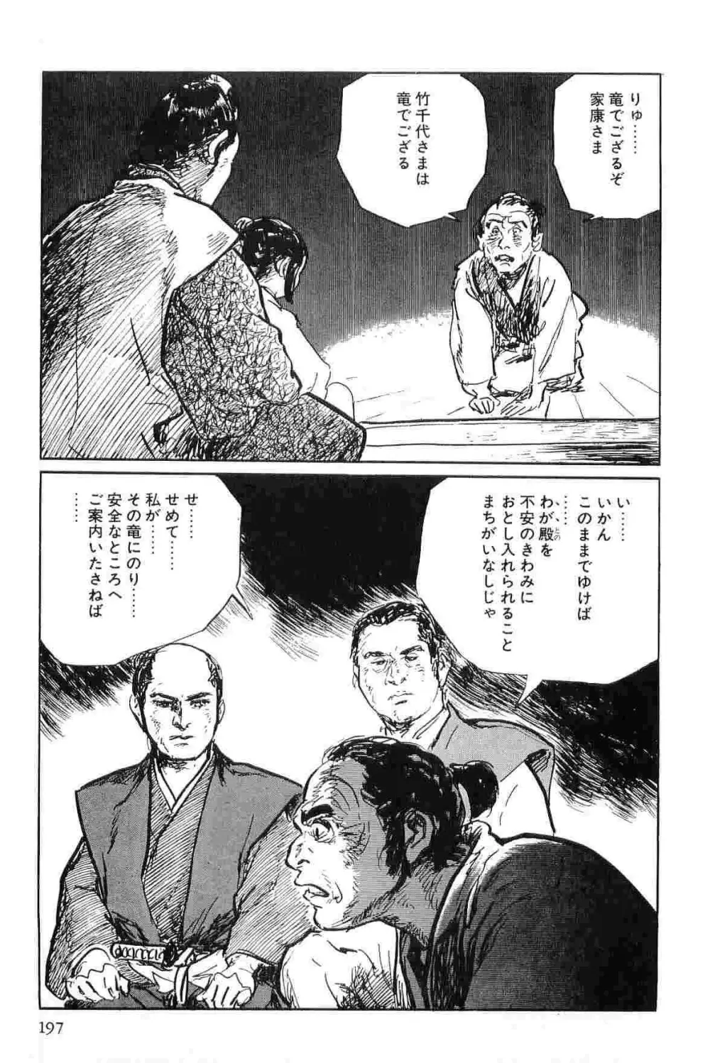 半蔵の門 第7巻 Page.200