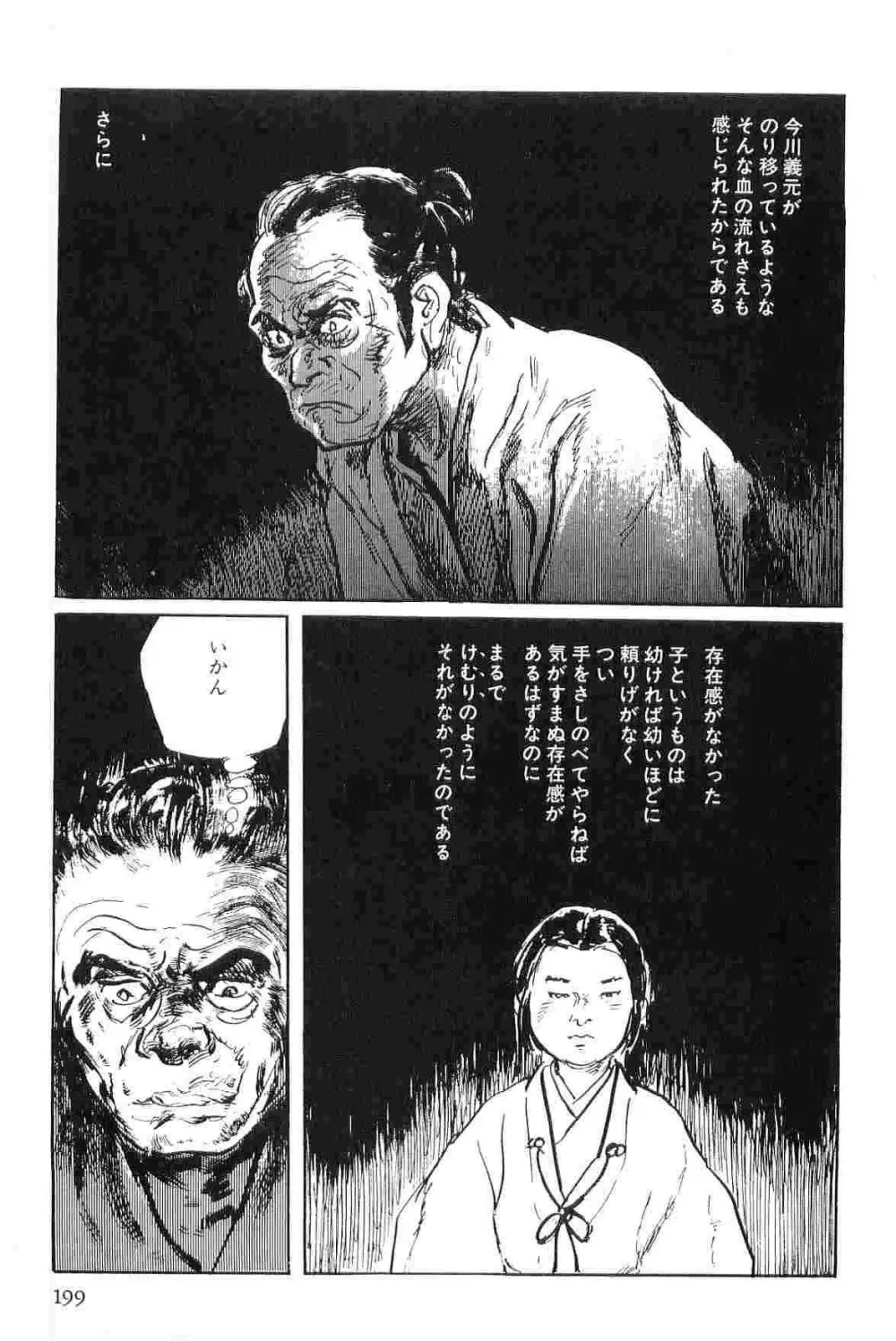 半蔵の門 第7巻 Page.202