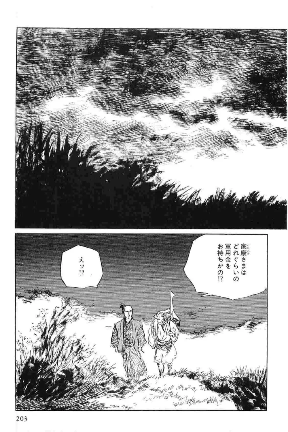 半蔵の門 第7巻 Page.206