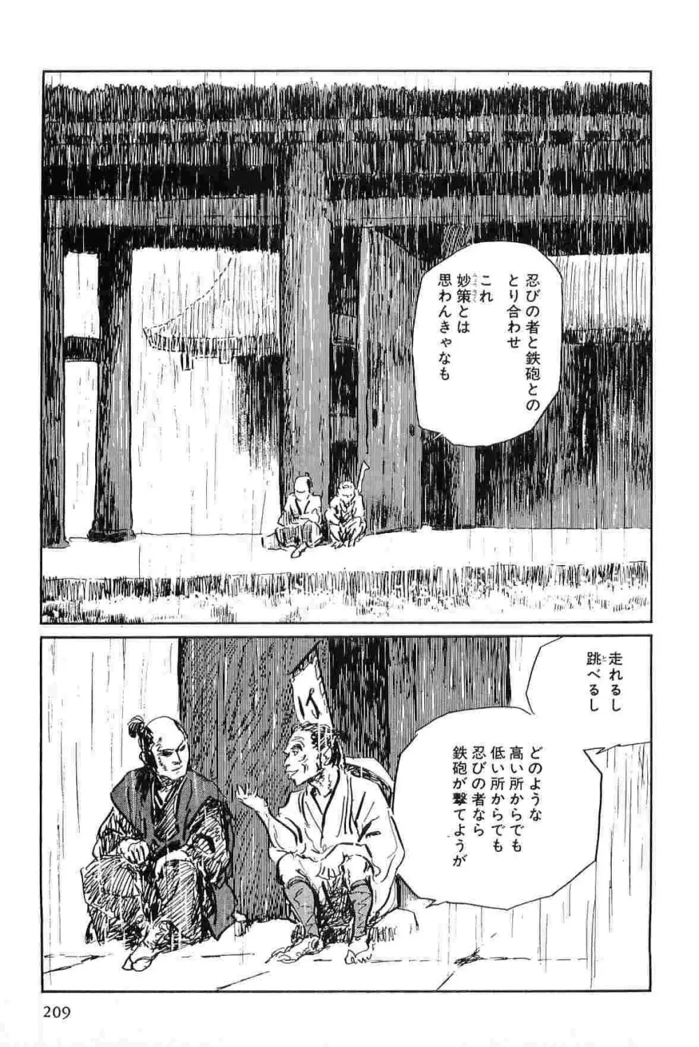 半蔵の門 第7巻 Page.212