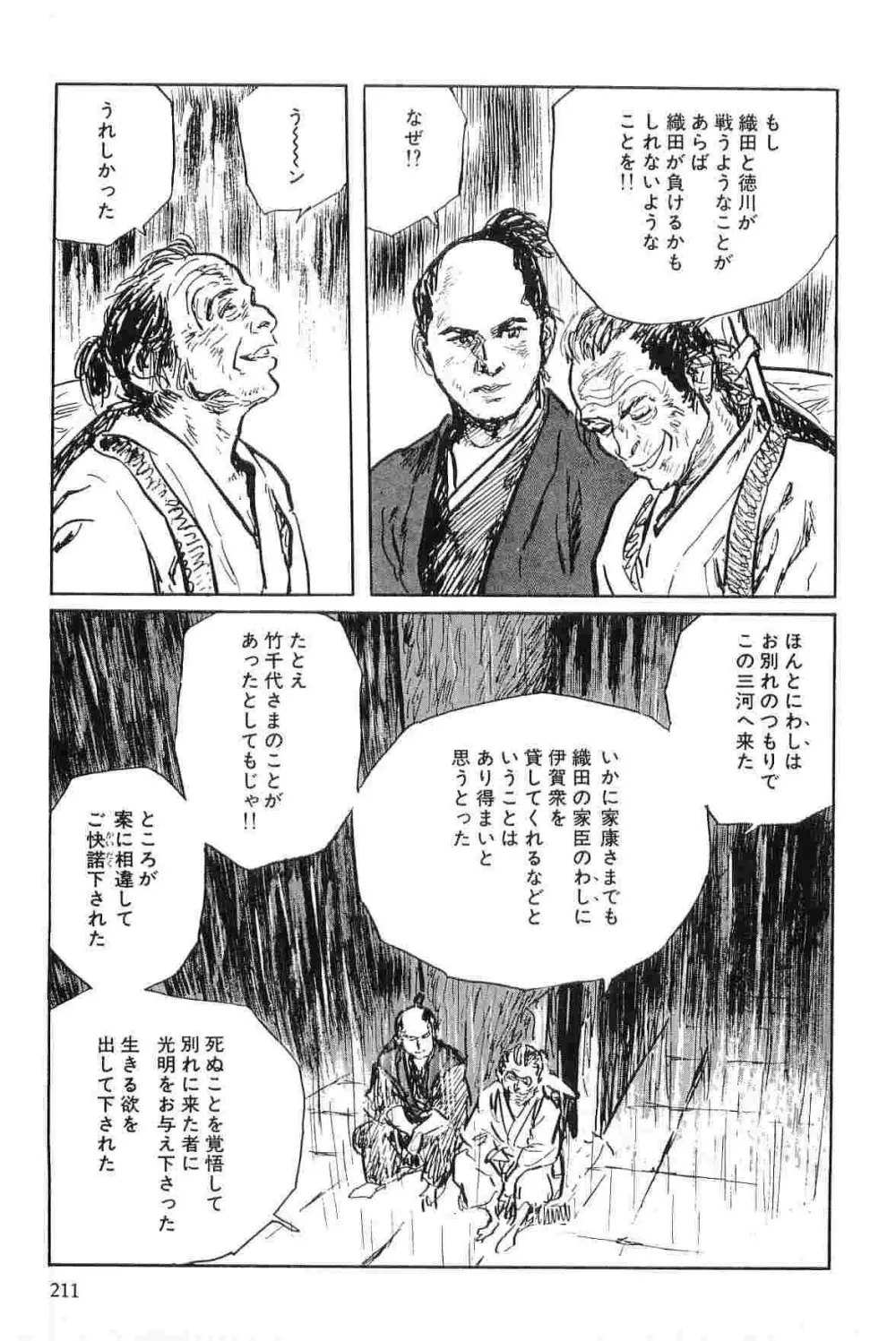 半蔵の門 第7巻 Page.214