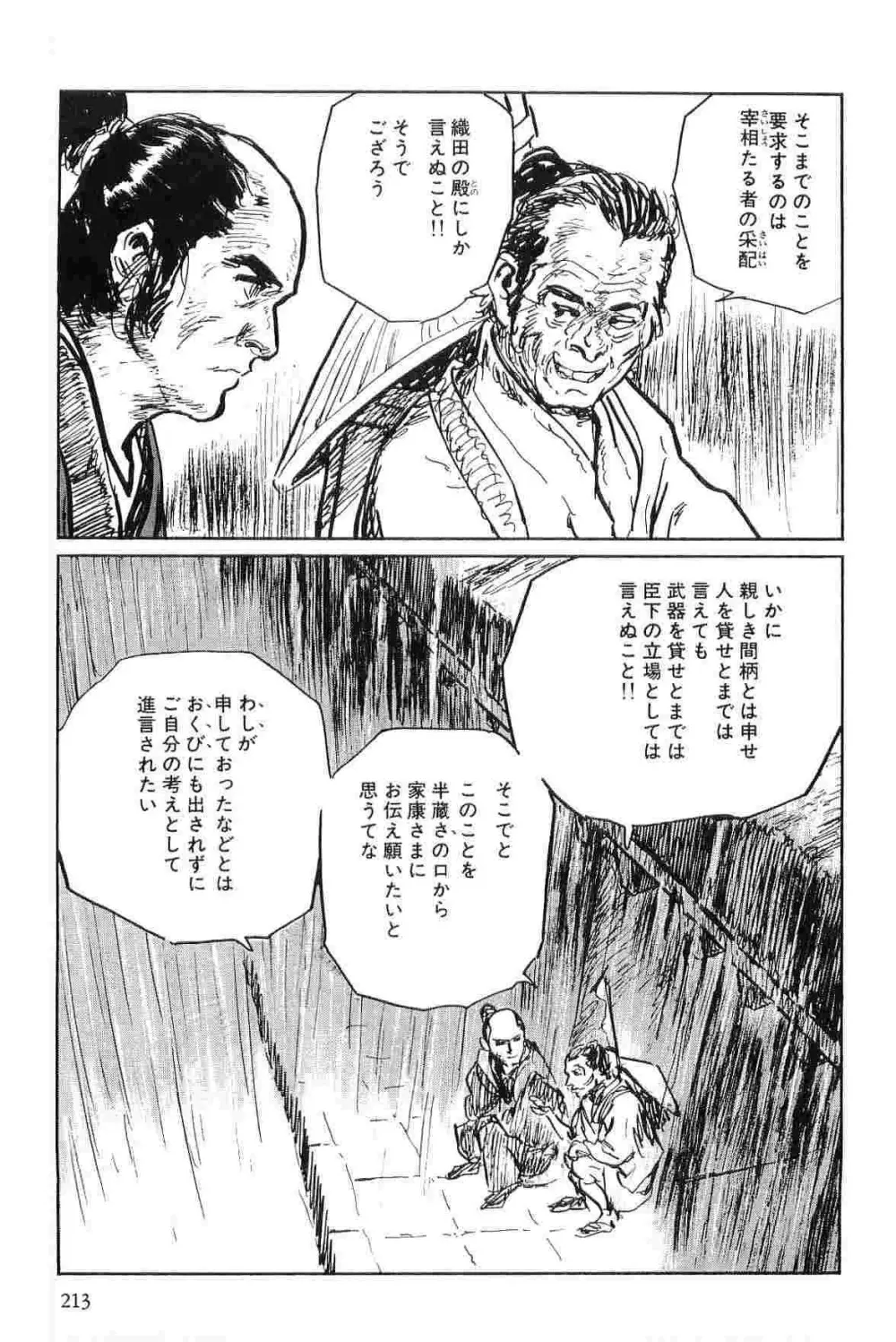 半蔵の門 第7巻 Page.216