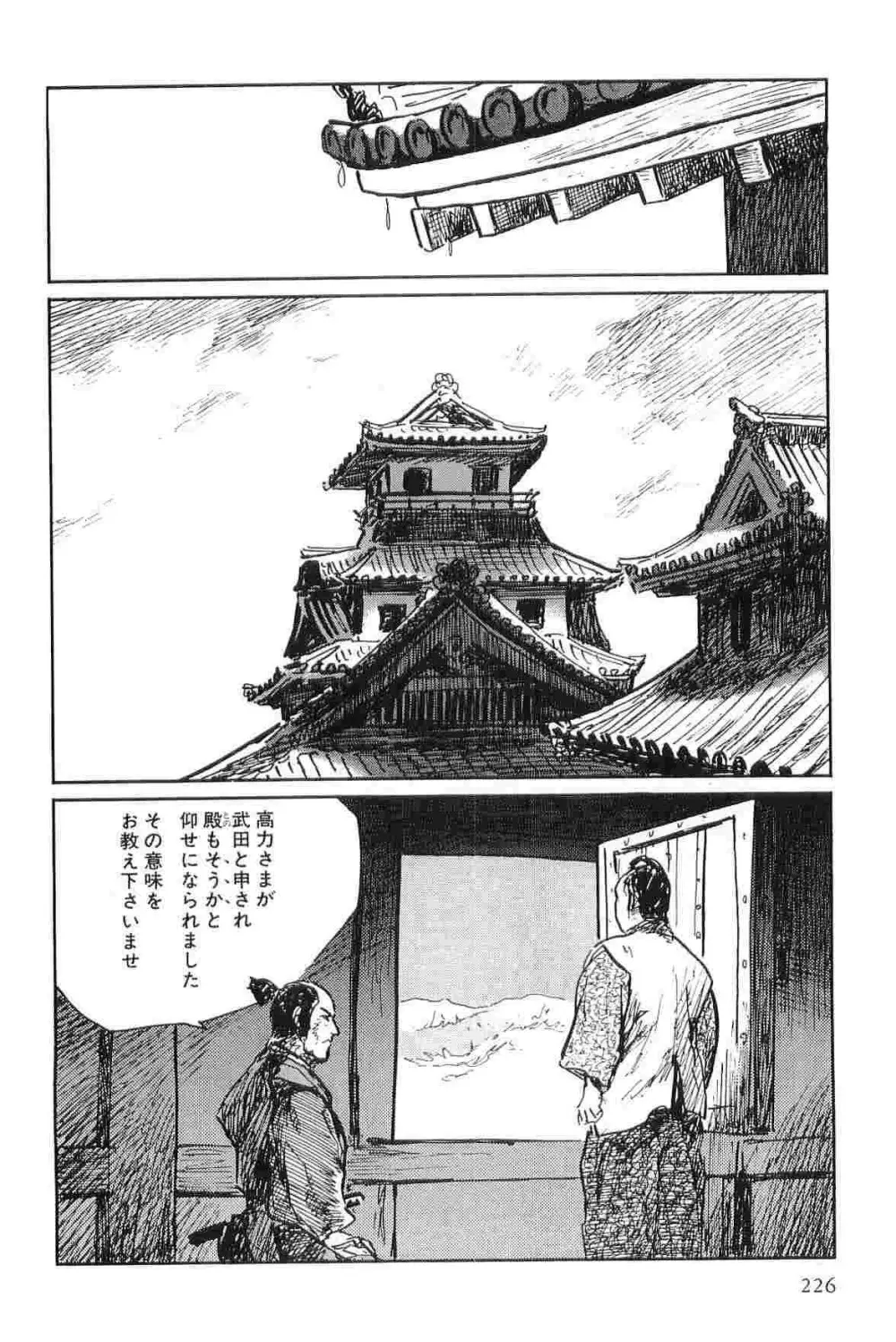 半蔵の門 第7巻 Page.229