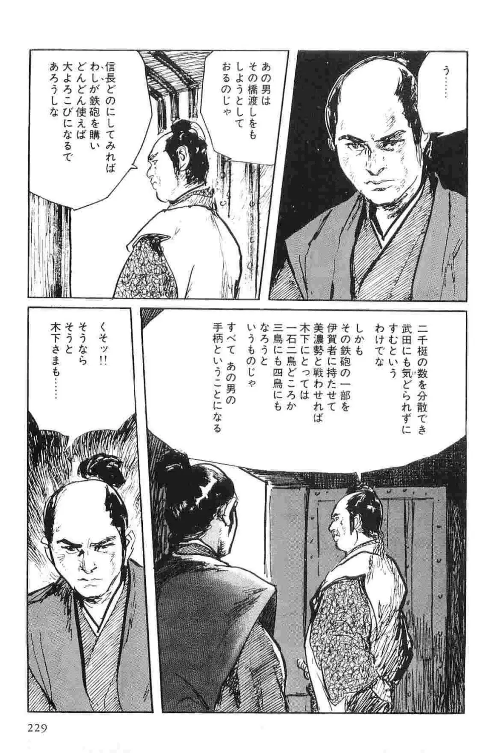 半蔵の門 第7巻 Page.232