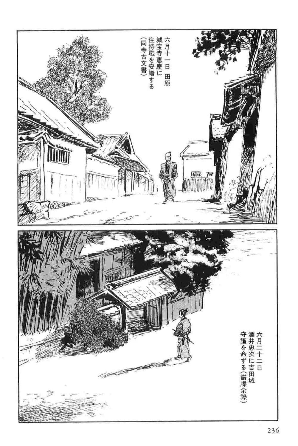 半蔵の門 第7巻 Page.239