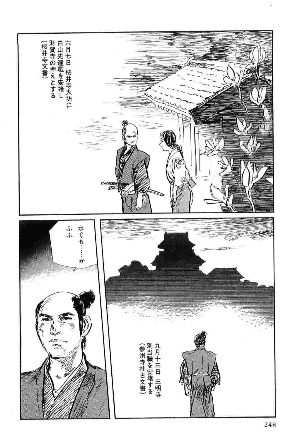 半蔵の門 第7巻 Page.251