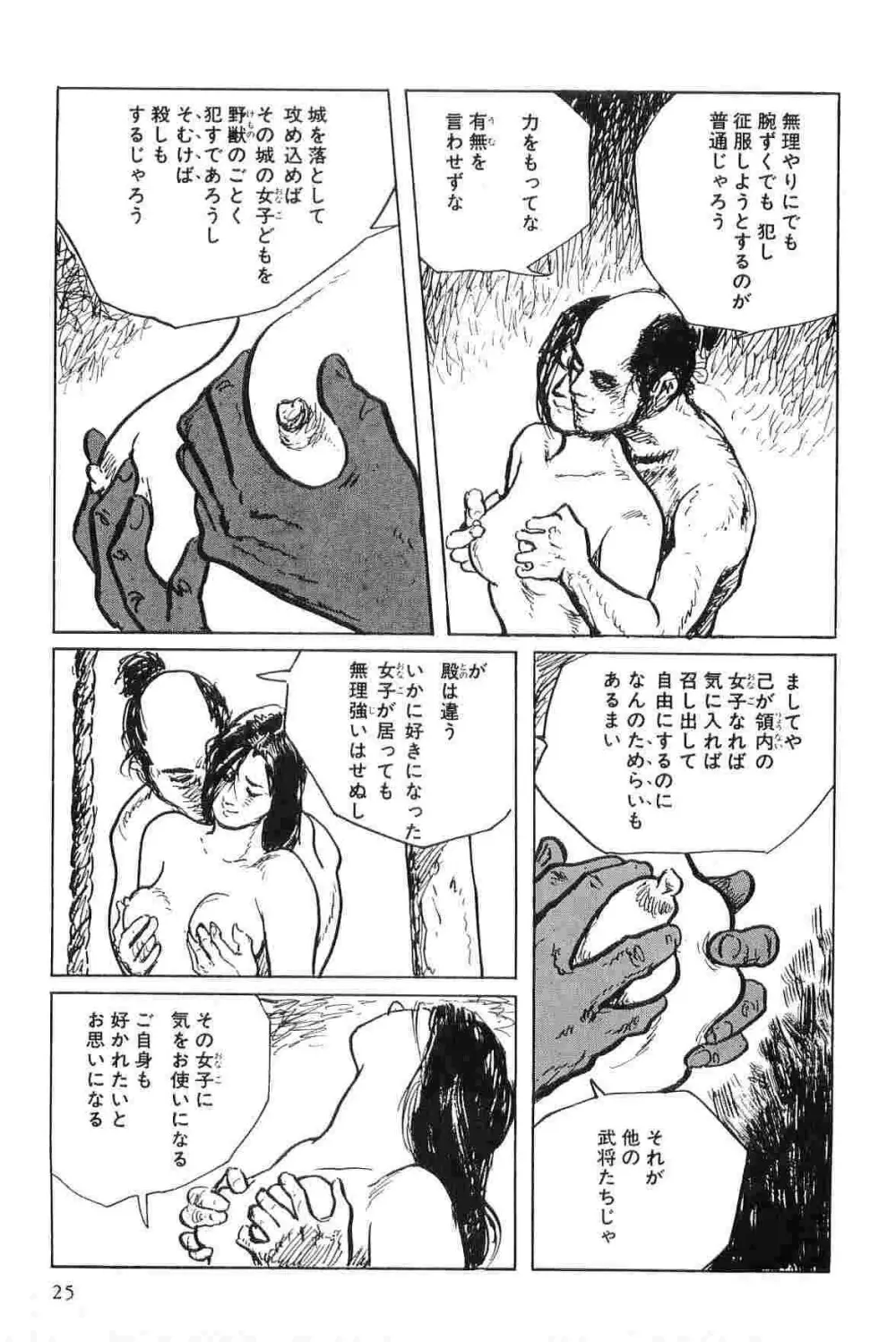 半蔵の門 第7巻 Page.28