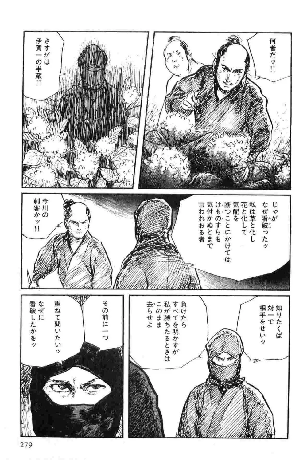 半蔵の門 第7巻 Page.282