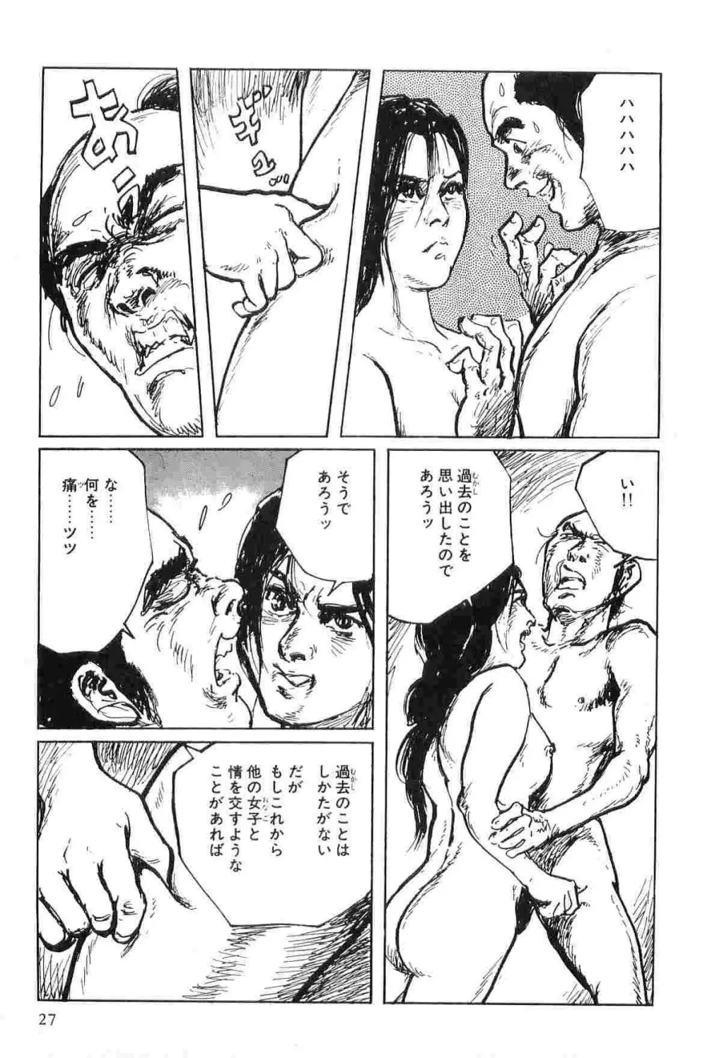 半蔵の門 第7巻 Page.30