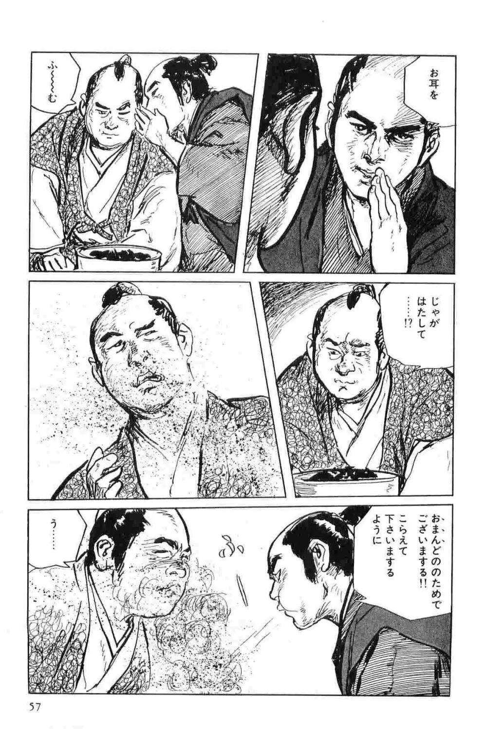 半蔵の門 第7巻 Page.60