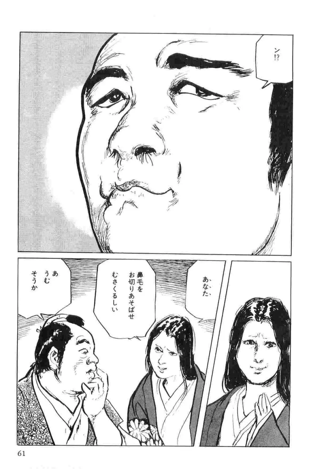 半蔵の門 第7巻 Page.64