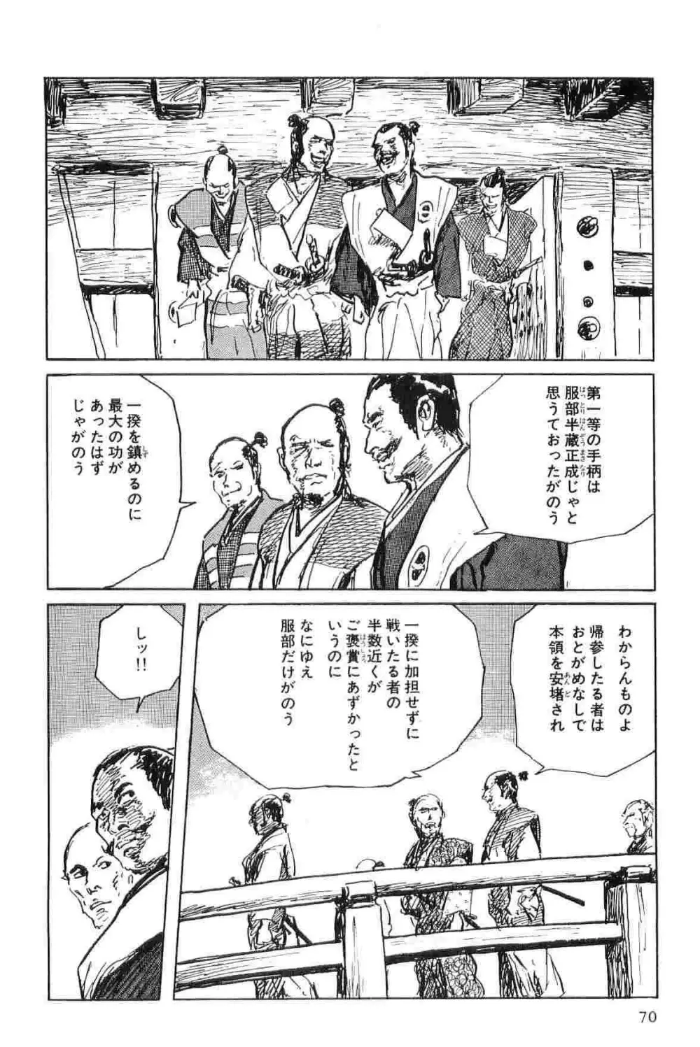 半蔵の門 第7巻 Page.73